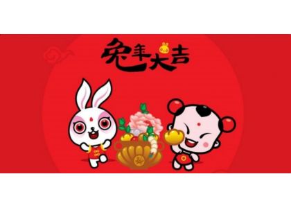2023 Spring Festival Holiday Notice